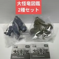 大怪竜図鑑　2種セット　大山竜　カプセル道　Threezero — image 1