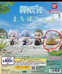 葬送のフリーレン まちぼけ2 アイゼン ガチャ — image 1