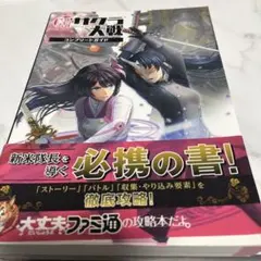新サクラ大戦 コンプリートガイド ファミ通の攻略本 — image 1