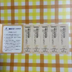 東武スポーツクラブ 割引利用券 5枚セット — image 1