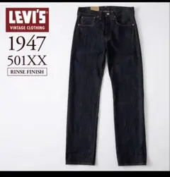 リーバイスビンテージ　LVC 501XX 1947 47501-0225 — image 1