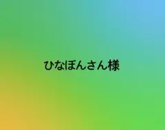 専用 — image 1