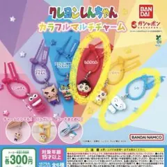 クレヨンしんちゃん カラフルマルチチャーム2点セット — image 1