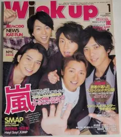 ※7月19日処分予定【表紙 嵐】Wink up 2011年1月号 — image 1