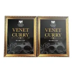 VENET CURRY （レトルトカレー2個セット）賞味期限2028.01.19 — image 1