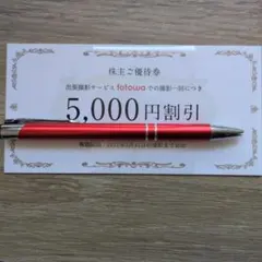 ピクスタ株主優待券 fotowa 出張撮影5千円クーポン 1枚 — image 1