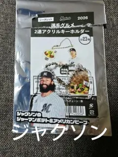 千葉ロッテ マリーンズ 42 ジャクソン グルメ 2連 アクリル キーホルダー — image 1