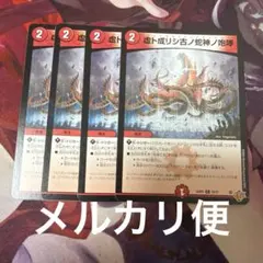 虚ト成リシ古ノ蛇神ノ咆哮 ヴリドガルドリグヴェナロク4枚 — image 1