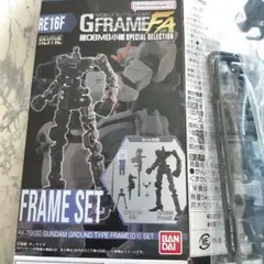送料無料 Gフレーム フレーム＆武器 陸戦型ガンダム 未使用 — image 1