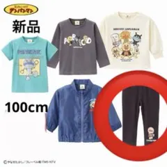 アンパンマン 福袋 長ズボン ブラック シンプル 新品 — image 1