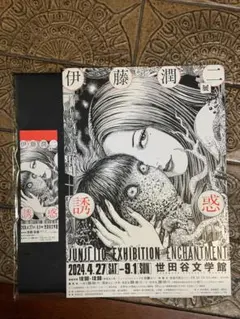 伊藤潤二展 誘惑 チラシ 使用済み入場券 紙ものセット — image 1