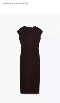 ZARA クレープフィットワンピース ダークブラウン XS — image 1