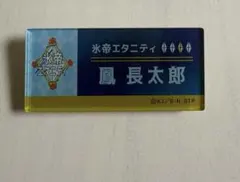 氷帝エタニティ　鳳長太郎 — image 1