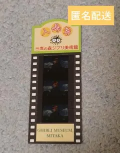 三鷹の森ジブリ美術館入場特典 — image 1