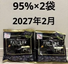 明治チョコレート効果カカオ 95%大袋✕２袋セット【2027.02】 — image 1