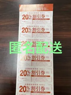 【匿名配送】がってん寿司 20%OFF割引クーポン６枚綴り 10月31日まで — image 1