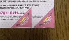 週刊少年マガジン カナン様はあくまでチョロい 応募券 2枚 — image 1