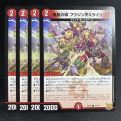 鬼星の絆 フウジン天&ライジン天　4枚 — image 1