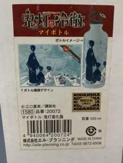 【未開封】鬼灯の冷徹 マイボトル 鬼灯進化論 500ml — image 1