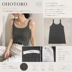 【美品】OHOTORO リブニット キャミソール カーキ — image 1