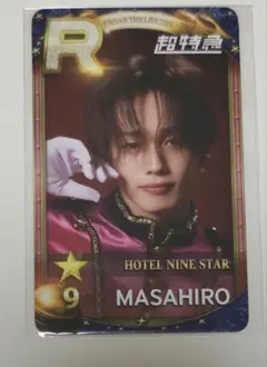 超特急 MASAHIRO トレカ HOTEL NINE STAR — image 1