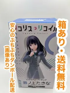送料無料　箱あり　リコリス・リコイル 井ノ上たきな Coreful フィギュア — image 1