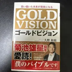 ゴールドビジョン — image 1