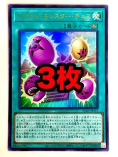 遊戯王　カプセル・モンスター・チェス　3枚　Vジャンプ — image 1