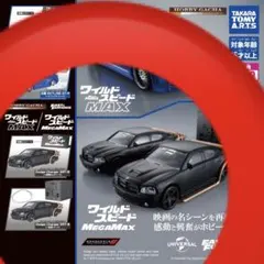 ワイルド・スピード MEGAMAX Dodge Charger SRT-8_2種 — image 1
