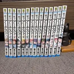 鉽力のアーチスト ブリキのアーチスト全巻セット — image 1
