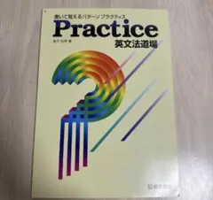 【本日限定】Practice 英文法道場 — image 1