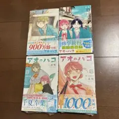 新品 未読品 アオのハコ 22-25巻 4冊セット 初版 帯付 TVアニメ化 — image 1