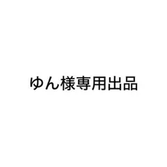 ゆん様専用出品 — image 1