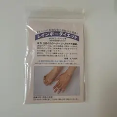 レインボー療法　ダイエットテープ — image 1