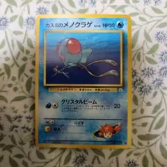 ポケモンカード カスミのメノクラゲ 旧裏面 — image 1