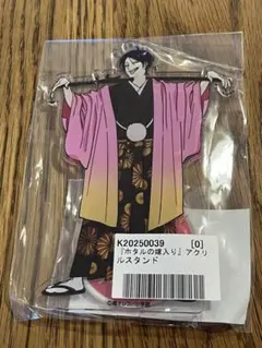 ホタルの嫁入り　後藤進平　アクリルスタンド — image 1