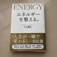 エネルギーを整える。 — image 1