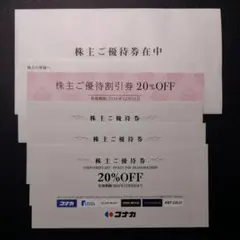 【匿名配送】 コナカ 株主優待券 20%OFF 3枚+1枚セット サマンサタバサ — image 1