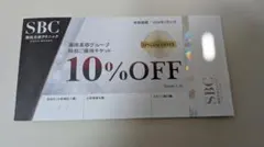 湘南美容クリニック 特別ご優待チケット 10%OFF — image 1