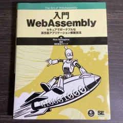 入門WebAssembly — image 1