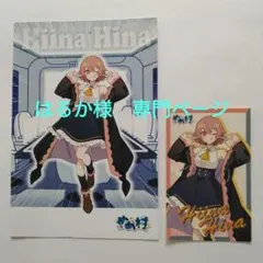 はるか様　専門ページ — image 1