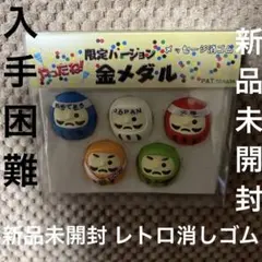 【激レア】オリンピック限定　【期間限定価格】レトロ　だるま消しゴム — image 1