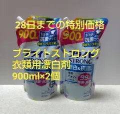 ブライトストロング衣類用漂白剤900ml×2個 — image 1