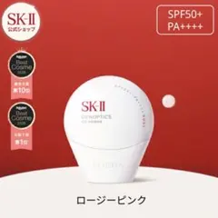 【新品未開封】SK-II ジェノプティクスCCプライマー ロージーピンク 30g — image 1