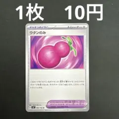 【ウタンのみ U 在庫数5】ポケモンカード ステラミラクル ノーマル — image 1