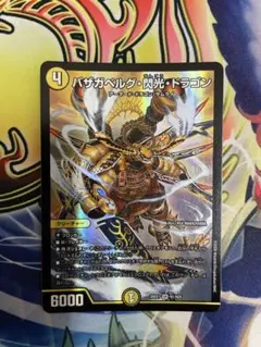 バザガベルグ閃光ドラゴン — image 1