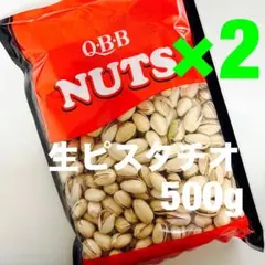 QBB 業務用ピスタチオ500g×2 — image 1
