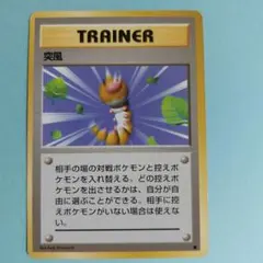 26310　ポケモンカード（旧裏面） TRAINER　突風 — image 1