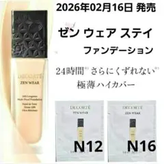 ゼンウェアステイ N12・N16 各1包 — image 1