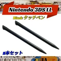 NEW ニンテンドー3DS LL タッチペン ブラック 2本セット ゲーム — image 1